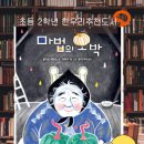 마법의빵 | 3월 초등2학년 수업후기 < 마법의 호박 >