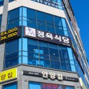 꽃담우정육식당기업도시 | 매일의 식사가 즐거워지는 비밀, 꽃담우정육식당 기업도시직영점 원주 기업도시 맛집