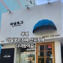 아날로그카페&키친 | [부평 산곡동 산곡역 카페] 아날로그산곡점 방문후기(주차,메뉴정보포함)