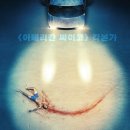 영화비디오 | [영화리뷰] &lt;스마일 페이스 킬러&gt; 관람평 정보 후기 결말 실화 평점 - 자극 없이 불쾌하게 (공포영화 추천)