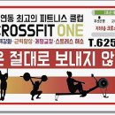 크로스핏원 - 남구 진남로127번길 12 | 크로스핏원