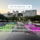 WR(대구광역시 서구)-50[국채보상로]-하-21 | 대구 서구 물놀이, 깨끗한 서구청 바닥분수 운영시간, 주차 완벽정리