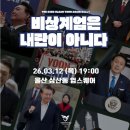진흥자동차정비 | (펌) vforkorea 브이포코리아 반국가세력 발의법안 반대 마감: 2026년 3월 12일