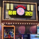 114노래연습장 이미지