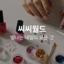 글리터월드