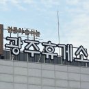 광주휴게소 약국 이미지