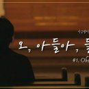 cpbc평화방송[다큐멘터리 하느님의 집] - 성 베네딕도회 왜관수도원 7부작 이미지