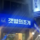 갯벌의조개 화서점 | [수원] 화서역 갯벌의조개 내돈내산 방문후기