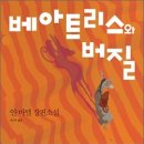 베아트리스