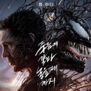 Venom The Last Dance | 영화 베놈: 라스트 댄스 / 베놈 3 (Venom: The Last Dance 2024)후기 / 리뷰 / 평론 / 평점 / 쿠키