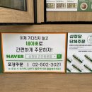 삼청당과천원문점