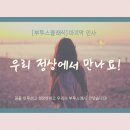 [부투스클래식] 최고의 나무그늘을 찬사하는 헨델의 ＜옴브라 마이 푸' (Ombra Mai Fu)＞ 이미지