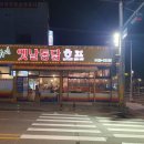 윤가네옛날통닭 이미지