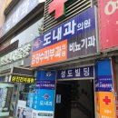 도내과의원 이미지