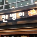 치킨뱅이 이미지