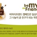 비 프랜드 이미지