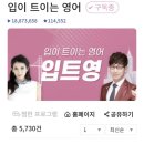 커피어학당 | 오디오 어학당_입트영 수강 후기
