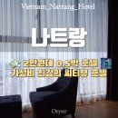나트랑 아레카 호텔 : 나트랑 0.5박 숙소 추천｜2만원대 가성비 끝판왕 아레카호텔ㅣ내돈내산 리얼후기!