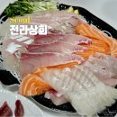 26470-01-21-334 | 노량진수산시장 전라상회 대방어모둠회 예약 가격 내돈내산 솔직후기