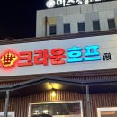 [구미 술집] Classic is the Best.. 가성비 미친 크라운호프 옥계점 김스낵, 은행꼬치 외않머거?