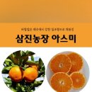 삼진농장 이미지