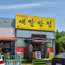 야미짬뽕 | 횡성군 짬뽕 맛집, 우천면 얼큰하고 진한 짬뽕 맛집, "새말반점"