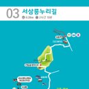 고양누리길 3코스 서삼릉누리길 이미지