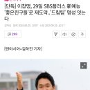 이창명, 29일 SBS플러스 新예능 `좋은친구들`로 재도약..`드림팀` 명성 잇는다 이미지