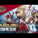 제일리버스(주) | 세븐나이츠 리버스 사전예약 완료! 진짜 기대되는 리메이크 게임 후기