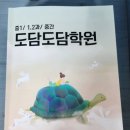 도담도담학원 네이버블로그