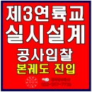 유신설계용역회사