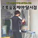 초록바람 | 대구 달서구 에어컨청소 초록숲홈케어 달서점 스탠드에어컨 분해청소 후기