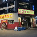곱창폭식 - 성남시 중원구 희망로 444 | 부천역 맛집 곱창폭식 후기 : 영업시간·위치·가격·꿀팁 총정리