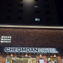 첨단중앙로152번길4 | 광주 첨단 호텔 추천｜사우나까지 있는 힐링 숙소 후기 [광주 첨단 호텔]