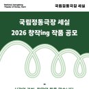 국립정동극장 세실 이미지