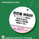 래미안갤러리 빈칸 퀴즈 이벤트 ~3.14 이미지