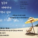 2018 여름방학, ＜나눔의집＞ 단기 사회 사업팀 모집 안내 이미지