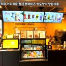 컴포즈커피연수