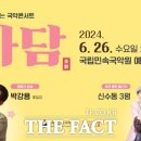 국악콘서트 다담 이미지