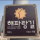 해파랑길 5코스 이미지