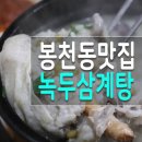 진국사철탕