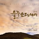 울주오디세이 이미지