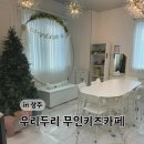경북 상주 무인 키즈카페 우리두리 키즈룸 내돈내산