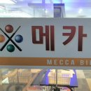 메카당구클럽 이미지