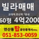 연산탑공인중개사사무소 이미지
