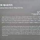 꽃뫼 제사 유적지 이미지