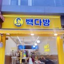 빽다방한남순천향점