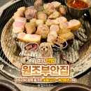 원조부안집문래점 | [내돈내산] 안양 인덕원 애견동반 고기집 원조부안집｜강아지와 함께한 솔직한 방문 후기