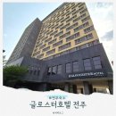 GS25만년중앙 | 전주 숙소, 글로스터 호텔 전주 스탠다드 패밀리 트윈 후기 (아기랑 2박 3일)