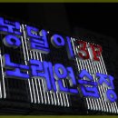 행복노래연습장 | 천안신방동노래방 봉달이노래연습장 방문후기와 추천이유